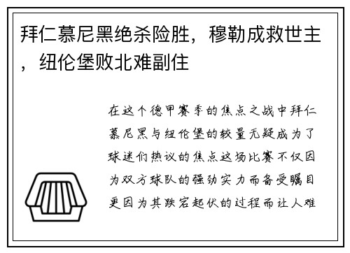 拜仁慕尼黑绝杀险胜，穆勒成救世主，纽伦堡败北难副住