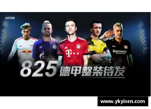 OETY欧亿体育官方网站德甲球队对决，强强碰撞，战火激烈四射 - 副本