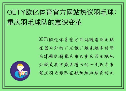 OETY欧亿体育官方网站热议羽毛球：重庆羽毛球队的意识变革